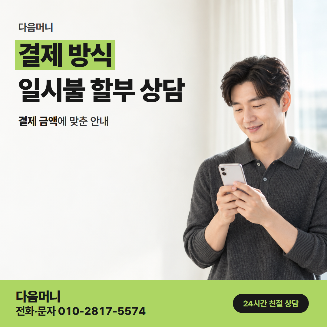 다음머니 도봉카드깡 휴대전화로 받는 승인 알림