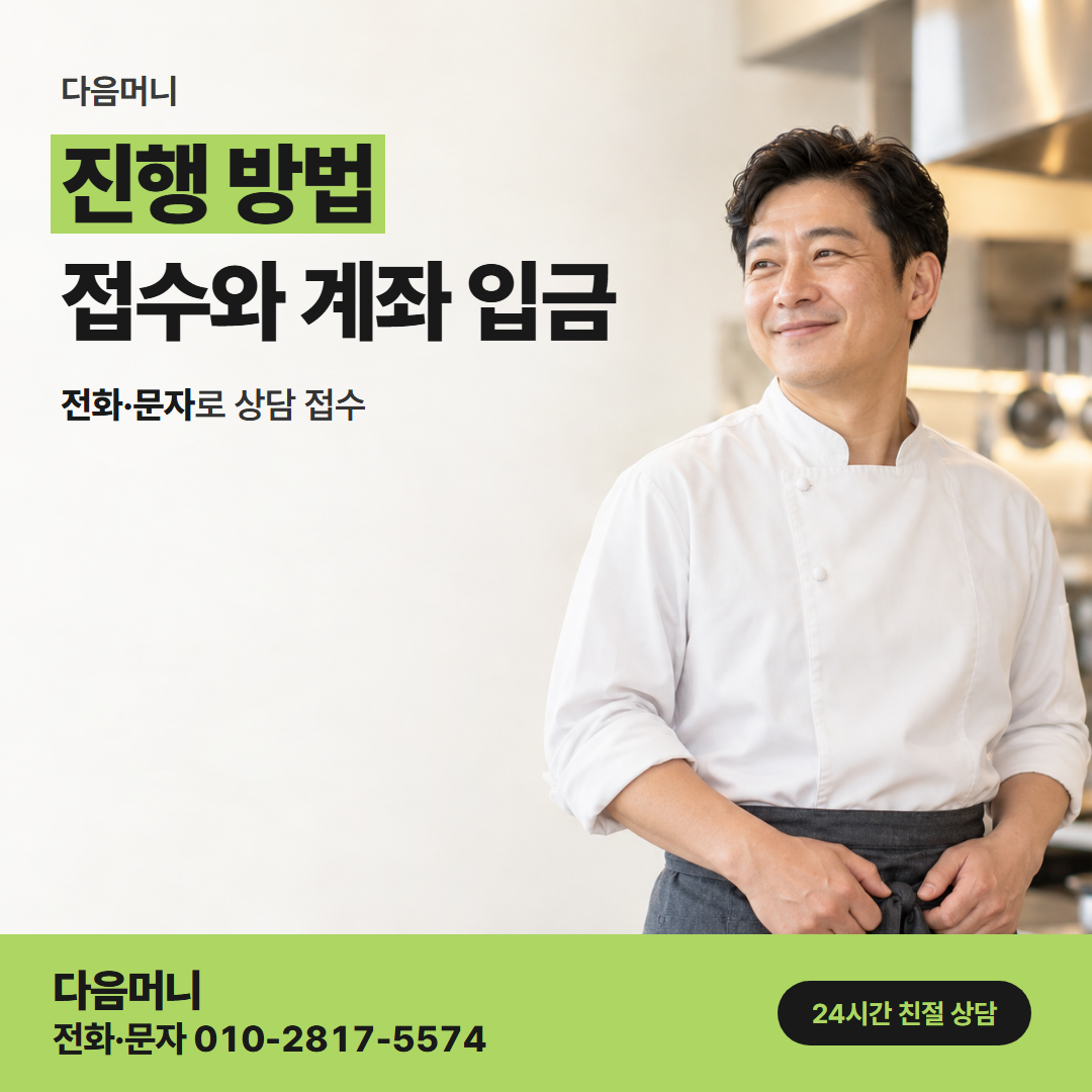 다음머니 도봉카드깡 상담 전화에서 입금 문자까지