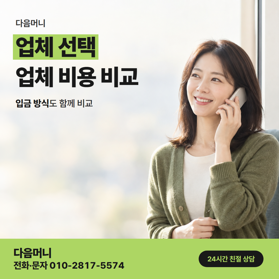 다음머니 도봉카드깡 전화와 문자로 같은 금액을 알려 주는 업체